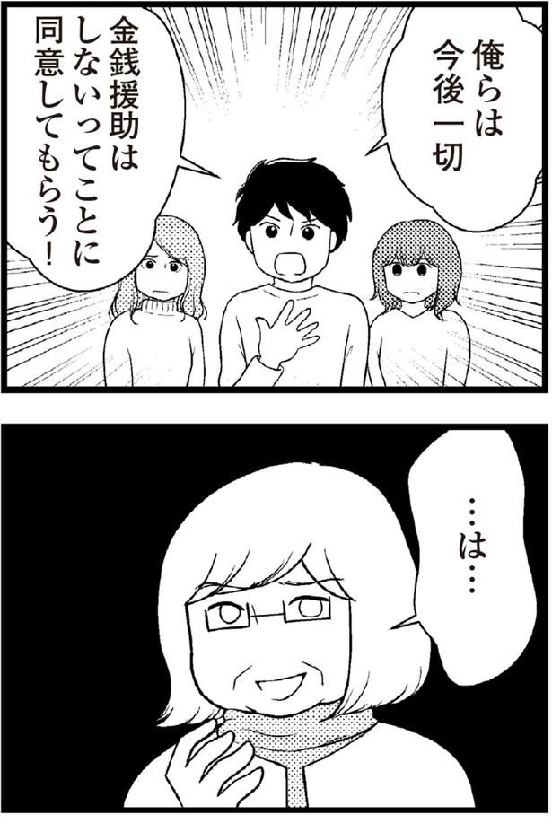 俺らは今後一切、金銭援助はしないってことに同意してもらう （C）涼子、海原こうめ／KADOKAWA
