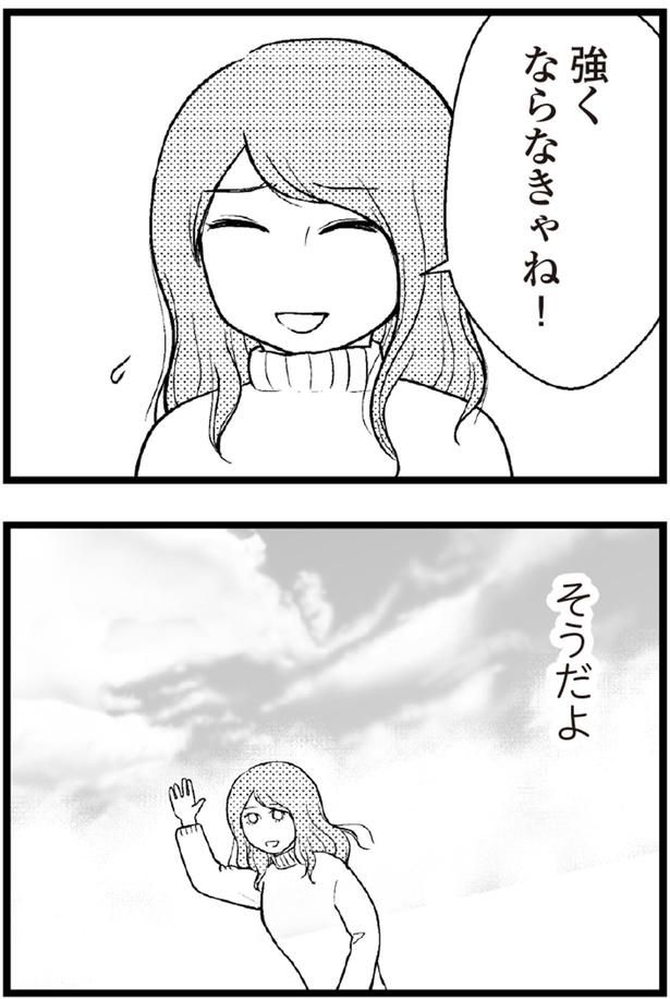 強くならなきゃね （C）涼子、海原こうめ／KADOKAWA