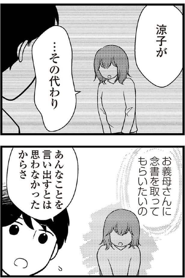 あんなことを言い出すとは思わなかったからさ （C）涼子、海原こうめ／KADOKAWA