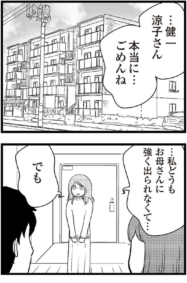 本当に...ごめんね （C）涼子、海原こうめ／KADOKAWA