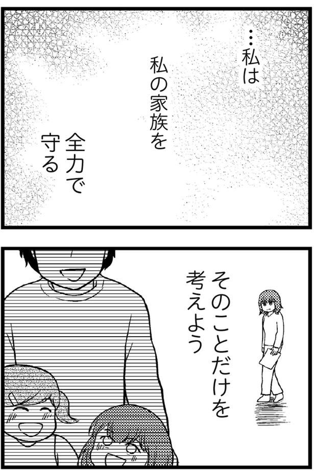 私の家族を全力で守る （C）涼子、海原こうめ／KADOKAWA