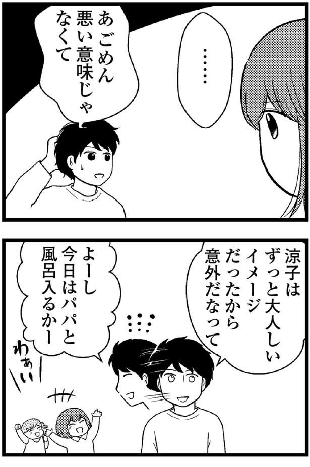 意外だなって （C）涼子、海原こうめ／KADOKAWA