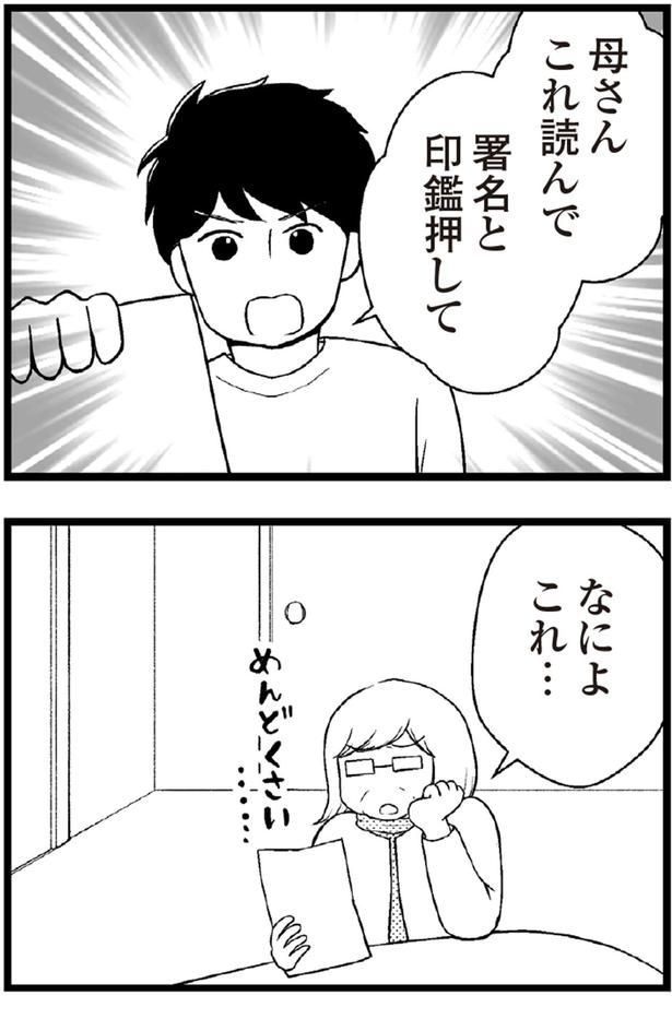 署名と印鑑押して （C）涼子、海原こうめ／KADOKAWA