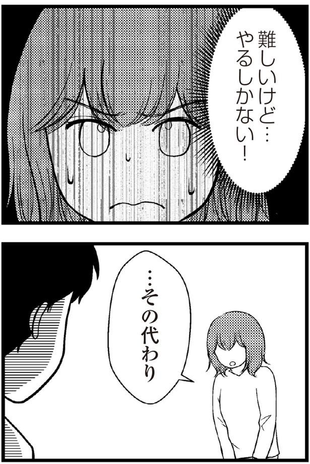 難しいけど...やるしかない！ （C）涼子、海原こうめ／KADOKAWA
