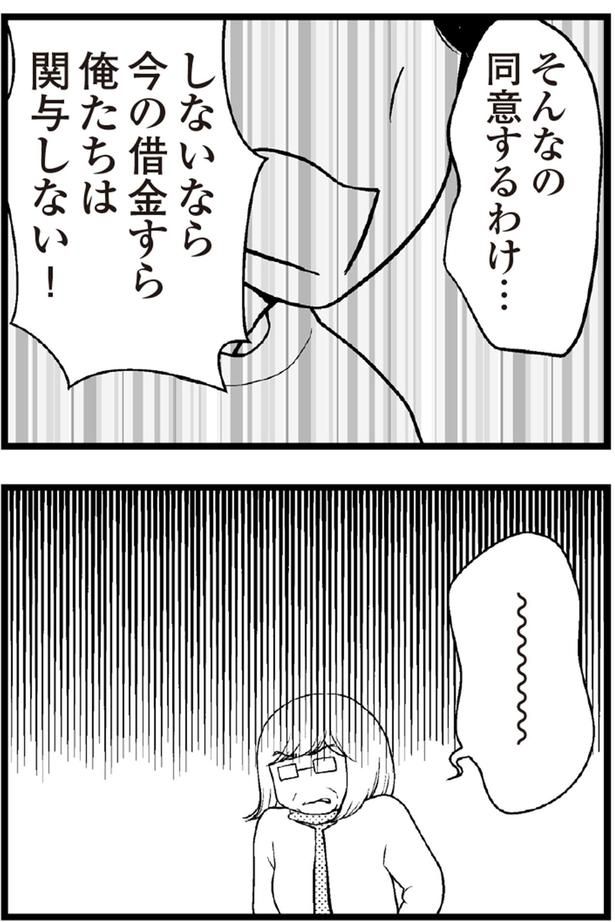 しないなら今の借金すら俺たちは関与しない！ （C）涼子、海原こうめ／KADOKAWA