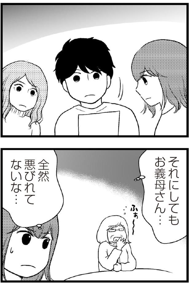 全然悪びれてないな （C）涼子、海原こうめ／KADOKAWA