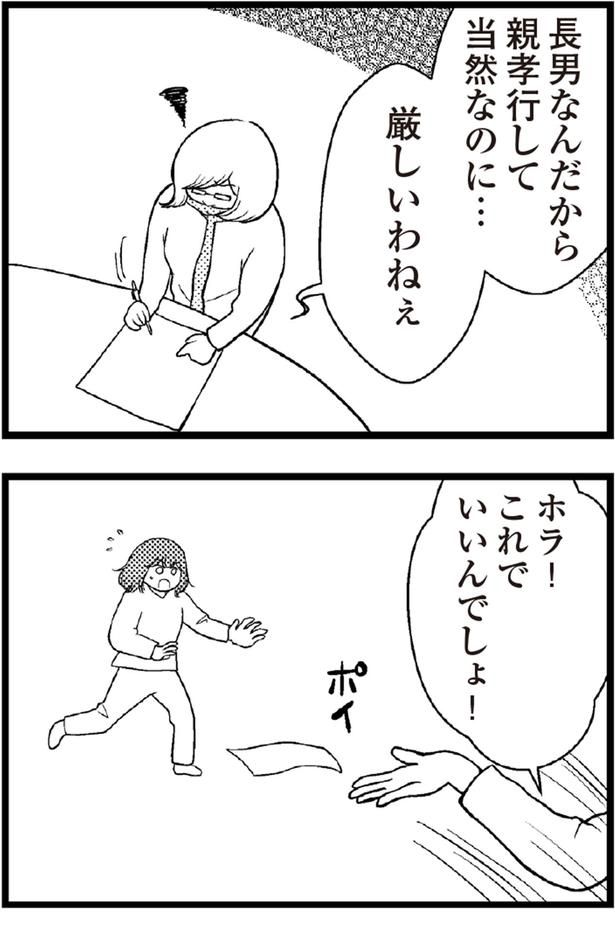 厳しいわねぇ （C）涼子、海原こうめ／KADOKAWA