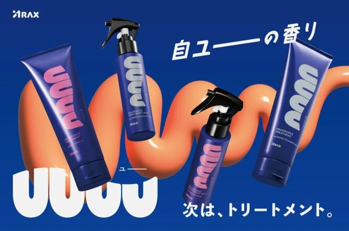 UUUU新商品集合イメージ