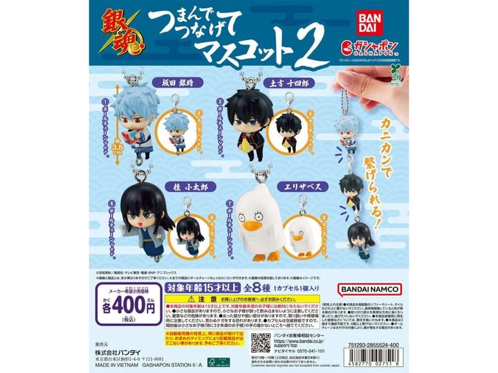 銀魂 つまんでつなげてマスコット2（画像出典：バンダイ）