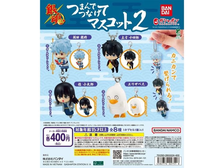 8月発売のガチャガチャから、「銀魂 つまんでつなげてマスコット2」を詳しくご紹介します。ガチャガチャとは思えないクオリティの高さに注目が集まる今回のアイテム。完売前にぜひチェックしておきたい、その詳細を分かりやすくお届けします。