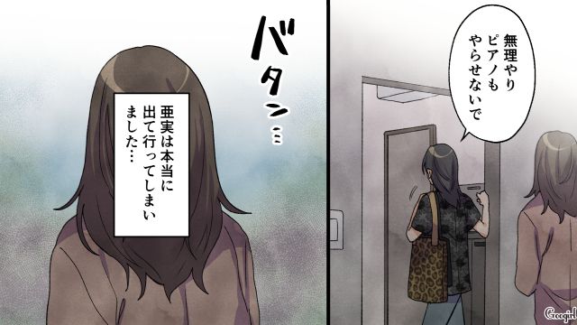 高1で出産した娘が家を出ていき…「どこで育て方を間違えたの…？」自分の夢を押しつけ、厳しい育児をした実母が戸惑った話 