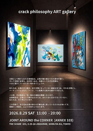 【東京都渋谷区】企業理念をアートでブランディング！個展「crack philosophy ART gallery」開催
