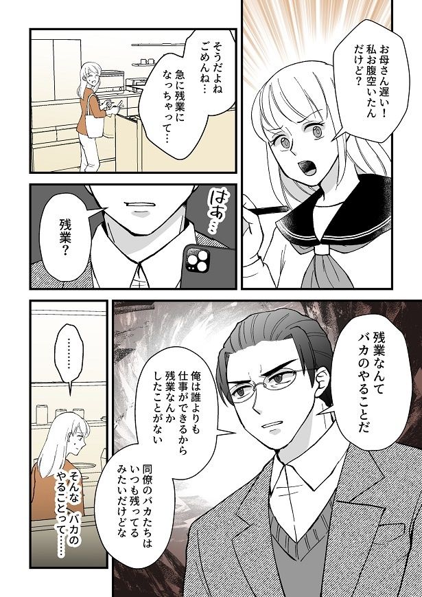 夫だけでなく娘まで、妻(母)を見下し…