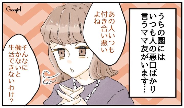 「そんなに働かないと生活できないわけ？」見下していたママ友の正体を知った嫌味ママが絶句した話