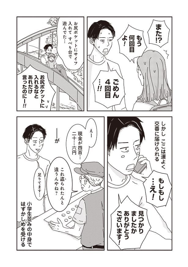 これ盗られたんと違うんやね？ （C）三本阪奈／新潮社