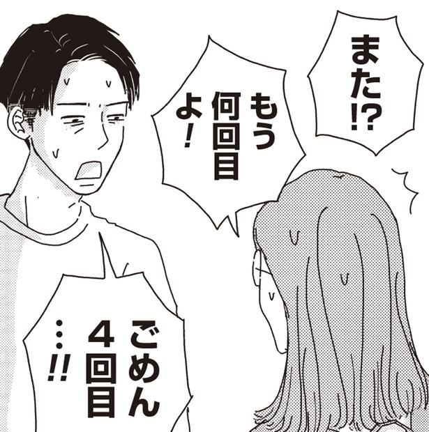 同じ失敗を繰り返す夫。「もう何回目よ！」妻があきれた夫の失くし物は？ （C）三本阪奈／新潮社