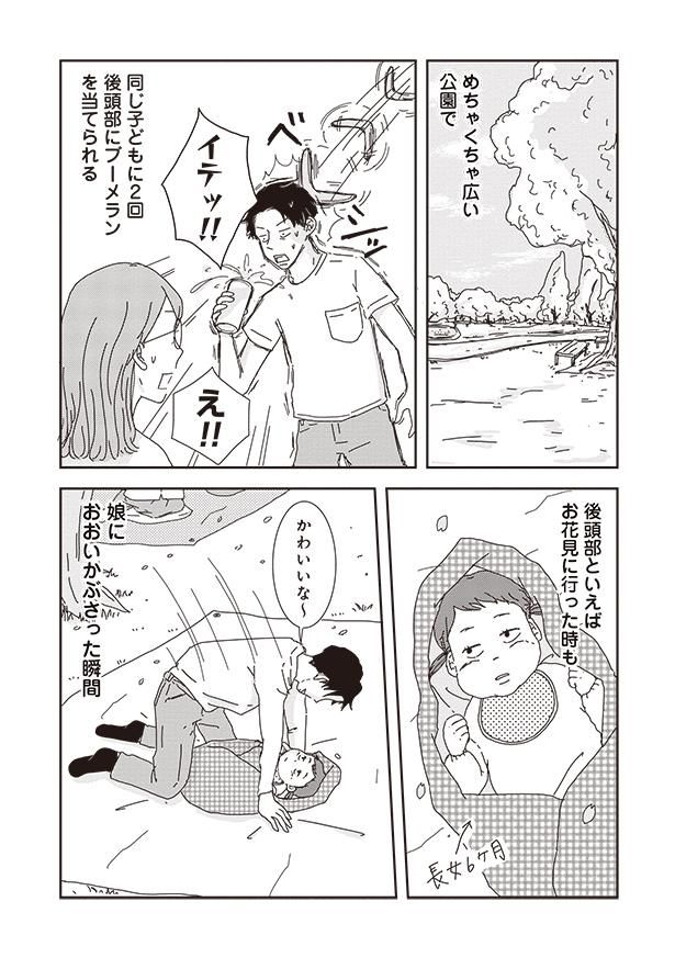 後頭部にブーメランを当てられる （C）三本阪奈／新潮社