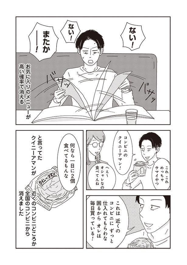 お気に入りのメニューが高い確率で消える （C）三本阪奈／新潮社