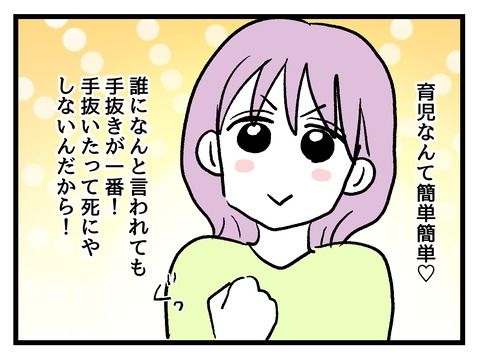 究極☆ズボラ育児／神谷もち