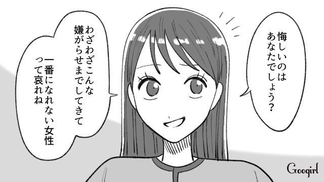 「一番になれない女性って哀れね」嫌がらせをしてきた不倫女に妻が反撃した話