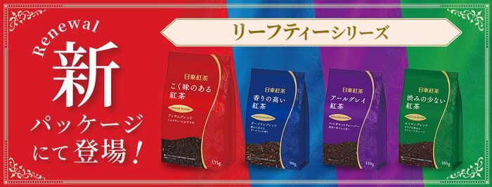 【日東紅茶】100周年に向けてワクワクが止まらない！注目の新作ストロベリー味から〈驚きのペアリング〉まで徹底レポ
