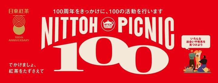 【日東紅茶】100周年に向けてワクワクが止まらない！注目の新作ストロベリー味から〈驚きのペアリング〉まで徹底レポ