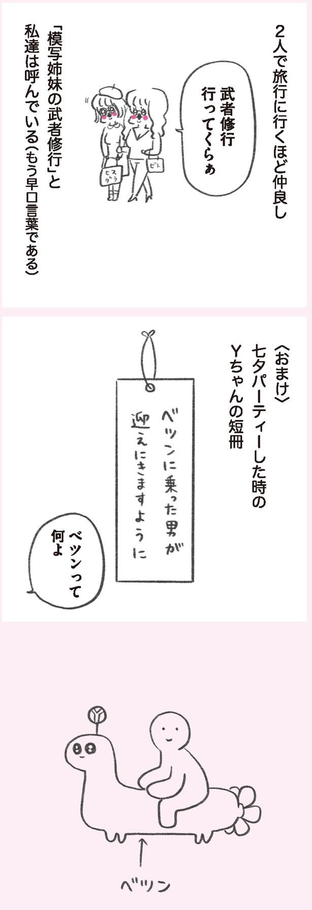 ベツンって何よ （C）やまもとりえ／KADOKAWA