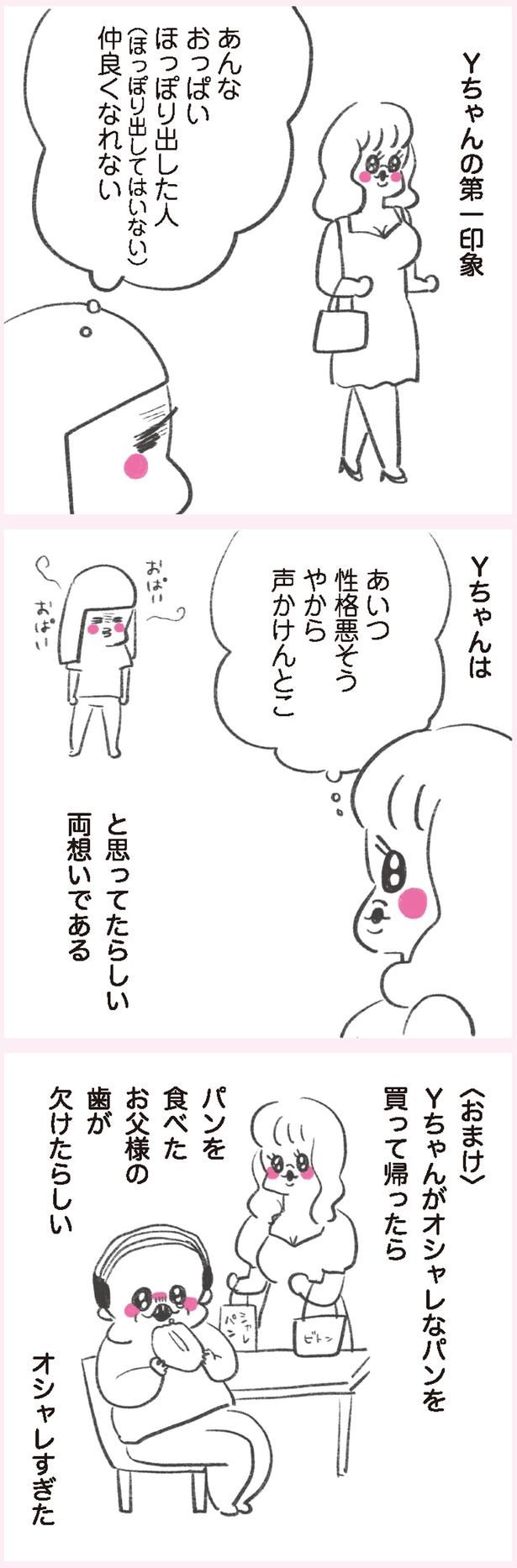 第一印象 （C）やまもとりえ／KADOKAWA