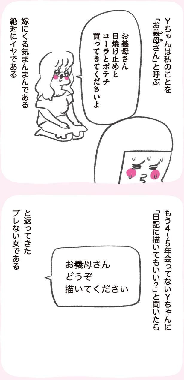 嫁にくる気まんまんである （C）やまもとりえ／KADOKAWA