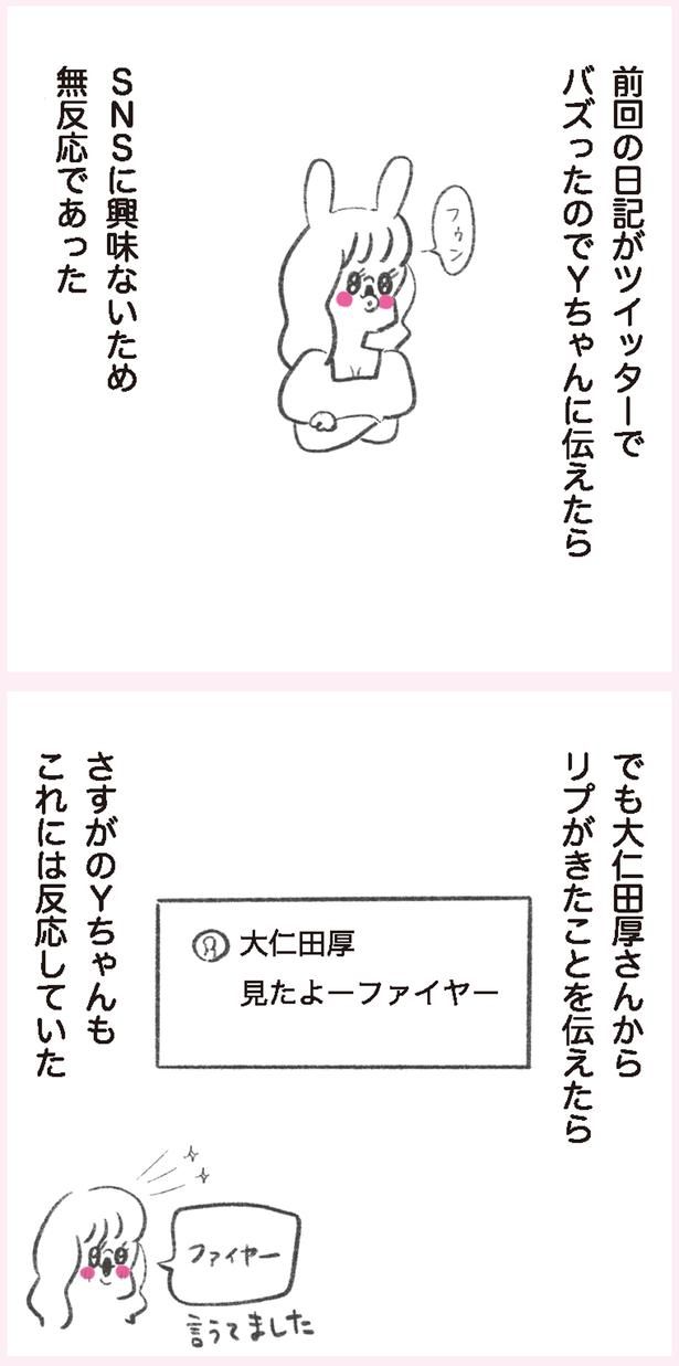 これには反応していた （C）やまもとりえ／KADOKAWA