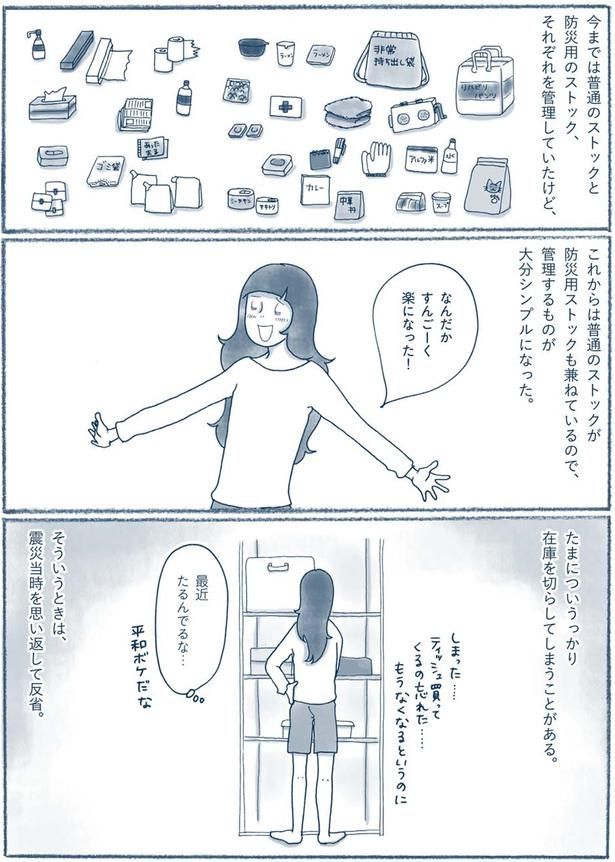 震災当時を思い返して反省 （C）ゆるりまい／KADOKAWA
