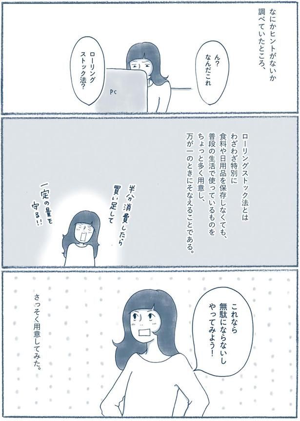 ローリングストック法？ （C）ゆるりまい／KADOKAWA