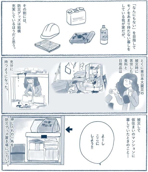 被災時に苦労した食料と日用品 （C）ゆるりまい／KADOKAWA