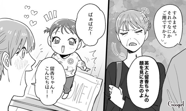 「ピンポーンピンポーン」日曜の早朝から息子と娘の顔を見にきただけのアポなし訪問する義母にどっと疲れた話