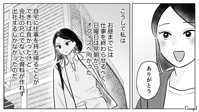 娘の運動会当日に休日出勤が重なったけど…昼までに仕事終わらせるべく、早朝からオフィスに向かった母親の話