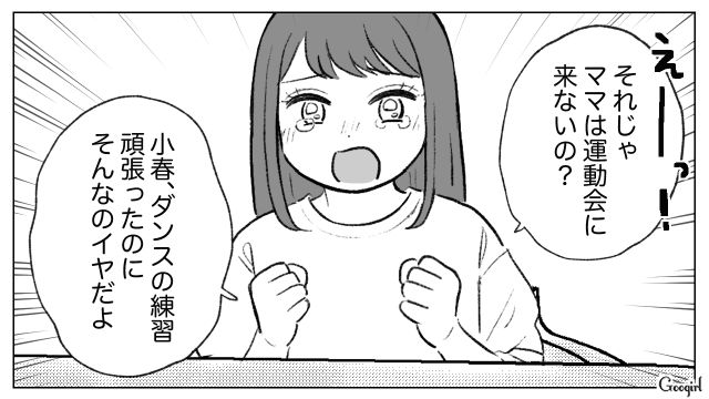 娘の運動会当日に休日出勤が重なったけど…昼までに仕事終わらせるべく、早朝からオフィスに向かった母親の話