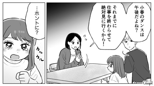 娘の運動会当日に休日出勤が重なったけど…昼までに仕事終わらせるべく、早朝からオフィスに向かった母親の話