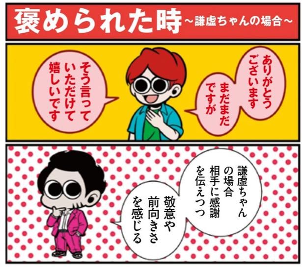 敬意や前向きさを感じる （C）B.B軍曹／主婦と生活社