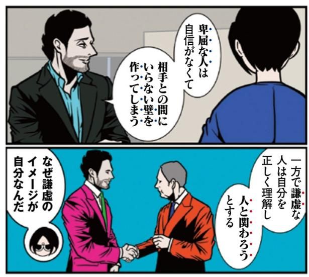 なぜ謙虚のイメージが自分なんだ （C）B.B軍曹／主婦と生活社
