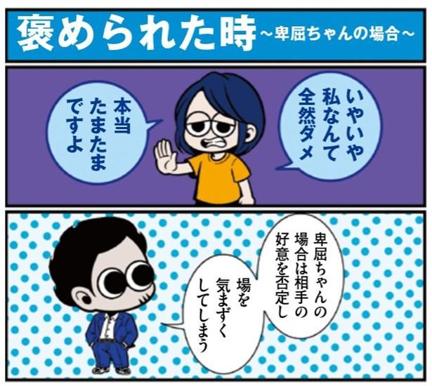 場を気まずくしてしまう （C）B.B軍曹／主婦と生活社