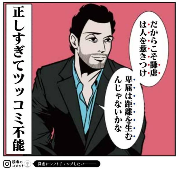 正しすぎてツッコミ不能 （C）B.B軍曹／主婦と生活社