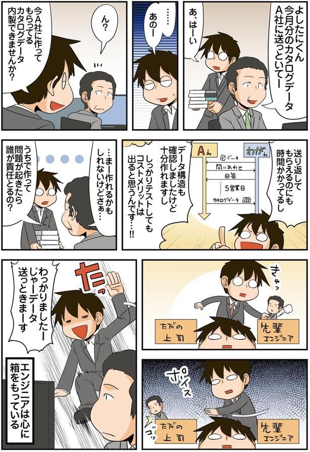 誰が責任とるの？ （C）よしたに／KADOKAWA