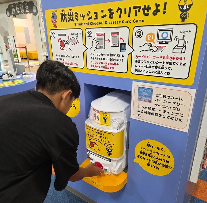家族で学ぶ防災館
