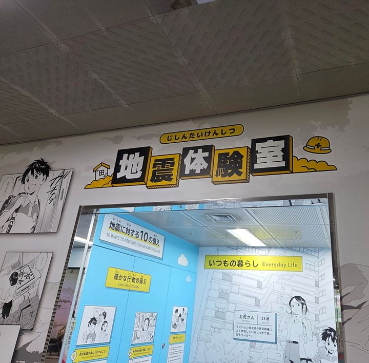 家族で学ぶ防災館