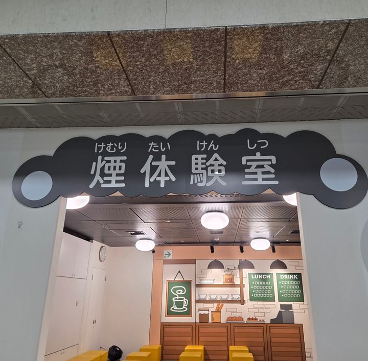 家族で学ぶ防災館