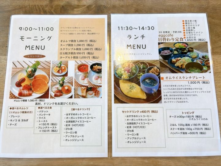 エッグカフェ メニュー表