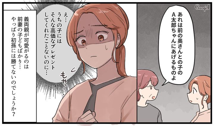 略奪婚の現実…義母から突きつけられた「孫差別」にショックを受けた話