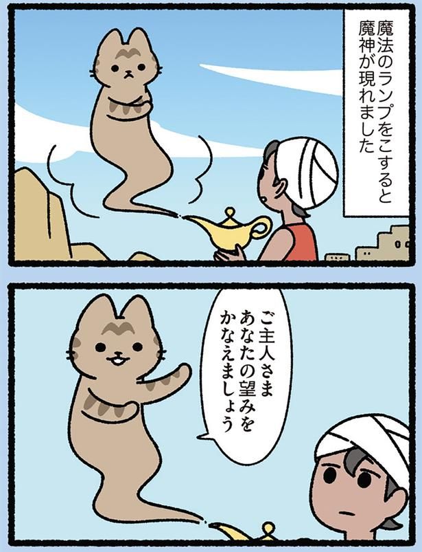 あなたの望みをかなえましょう （C）ぱんだにあ／KADOKAWA