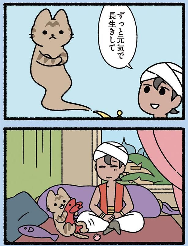 ずっと元気で長生きして （C）ぱんだにあ／KADOKAWA
