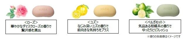ローズ、ユズ、ベルガモットの香り